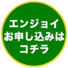 申し込みサイトはこちら
